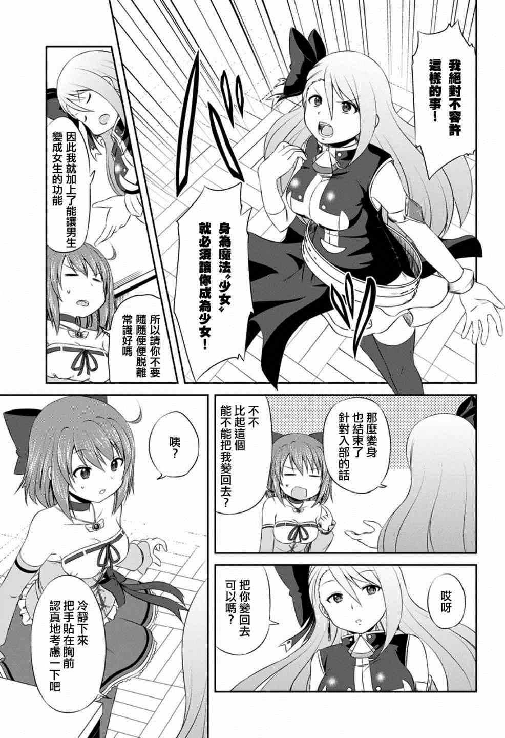 《欢迎来到魔法少女部》漫画 魔法少女部 新连载01