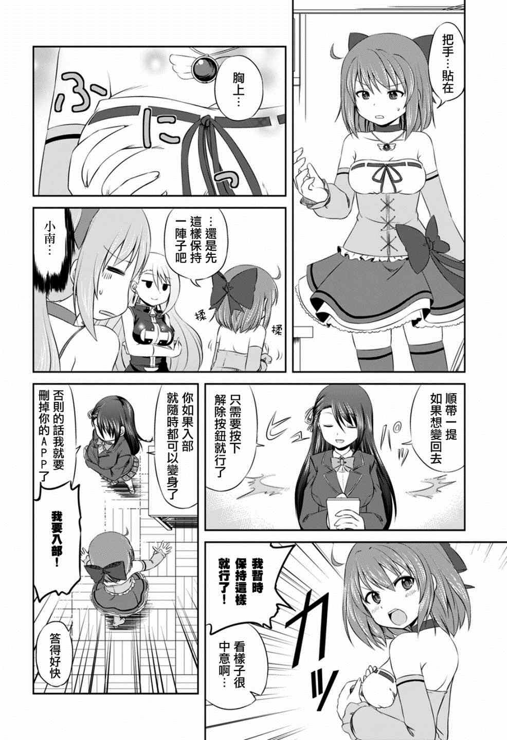 《欢迎来到魔法少女部》漫画 魔法少女部 新连载01