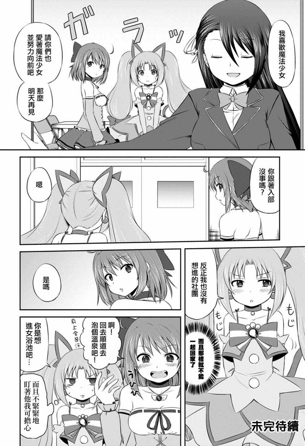 《欢迎来到魔法少女部》漫画 魔法少女部 新连载01