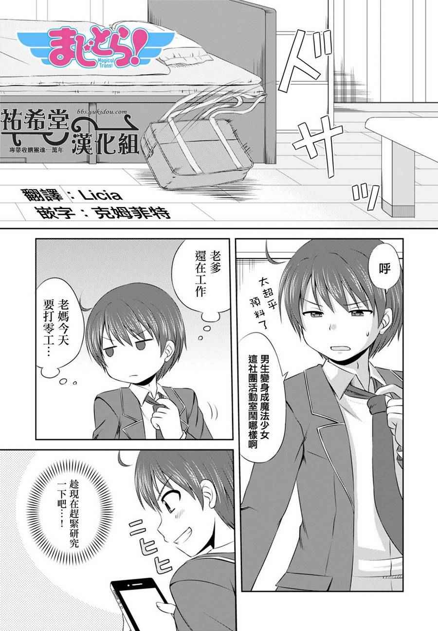 《欢迎来到魔法少女部》漫画 魔法少女部 新连载02