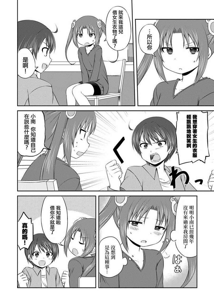 《欢迎来到魔法少女部》漫画 魔法少女部 新连载02