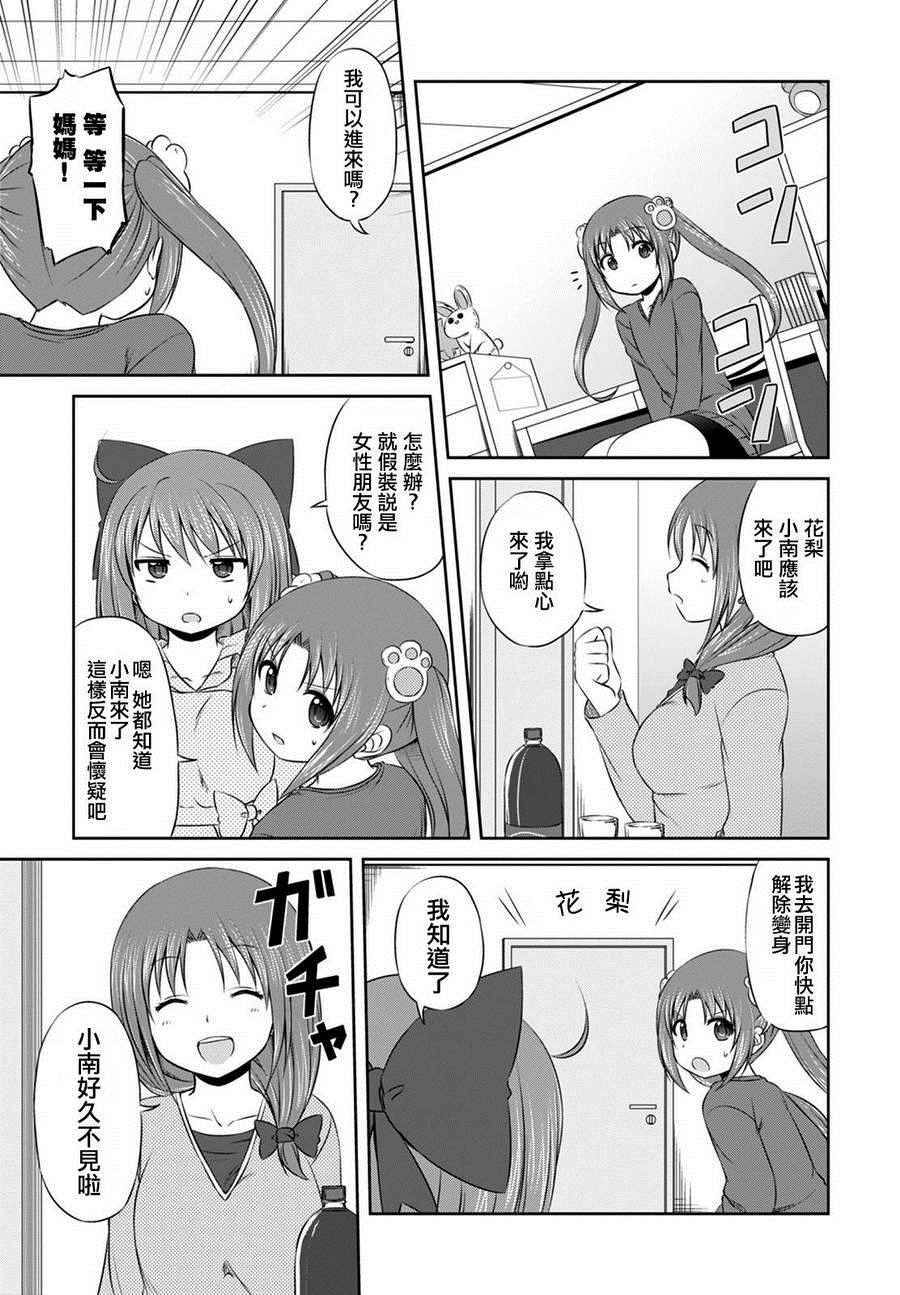 《欢迎来到魔法少女部》漫画 魔法少女部 新连载02