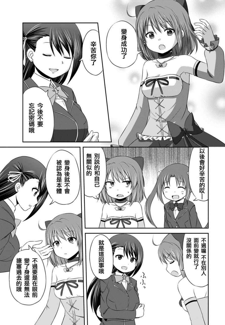 《欢迎来到魔法少女部》漫画 魔法少女部 新连载03