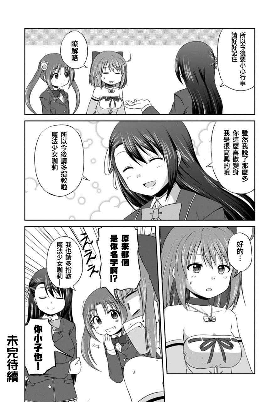 《欢迎来到魔法少女部》漫画 魔法少女部 新连载03