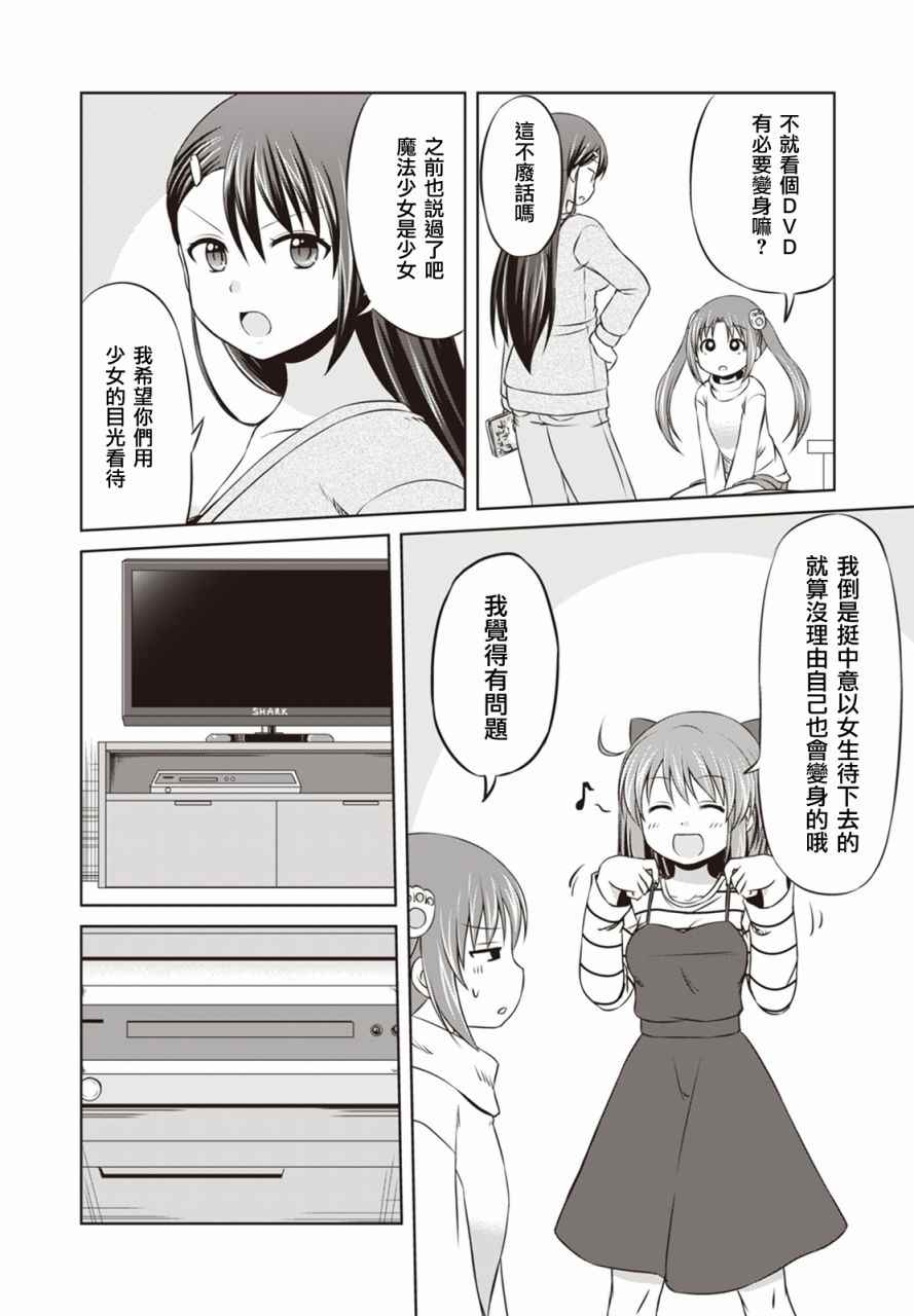 《欢迎来到魔法少女部》漫画 魔法少女部 新连载06