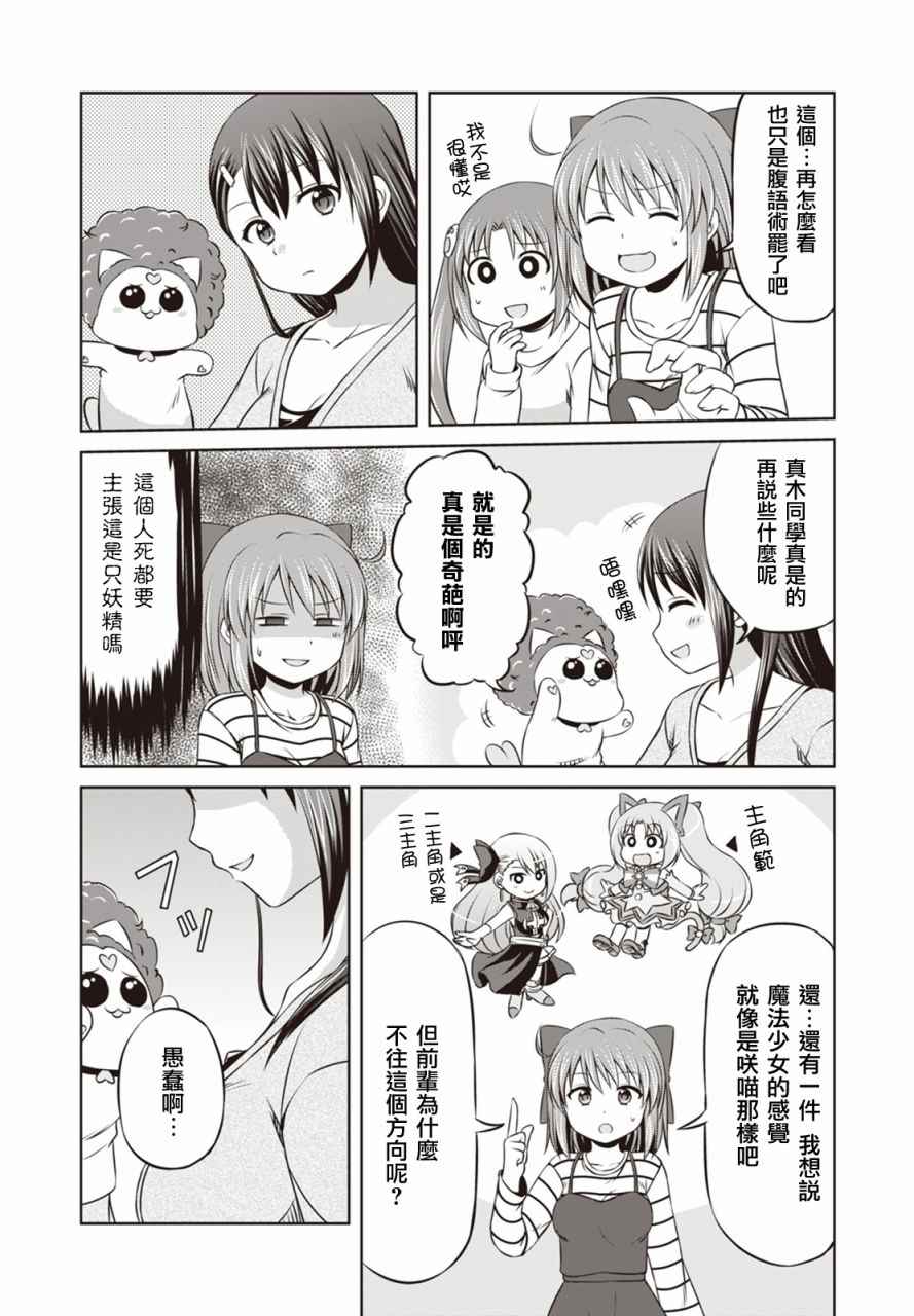 《欢迎来到魔法少女部》漫画 魔法少女部 新连载06