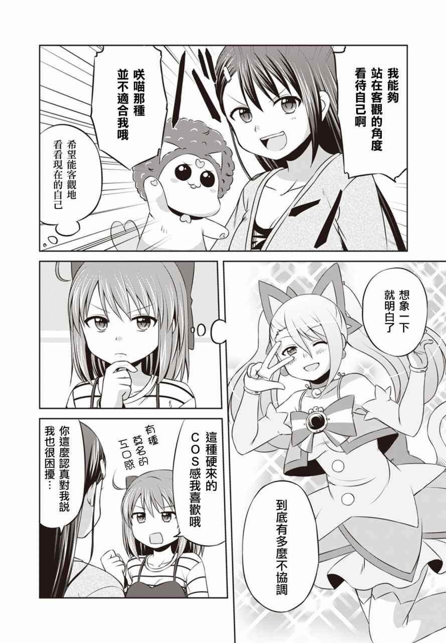 《欢迎来到魔法少女部》漫画 魔法少女部 新连载06