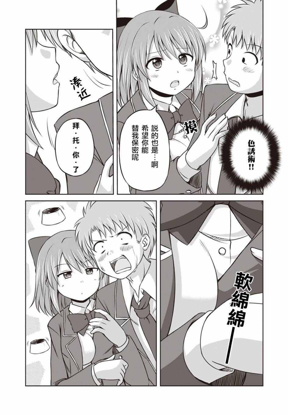 《欢迎来到魔法少女部》漫画 魔法少女部 新连载10