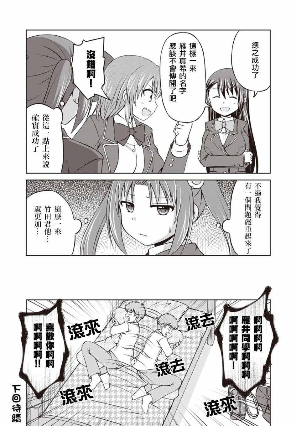 《欢迎来到魔法少女部》漫画 魔法少女部 新连载10