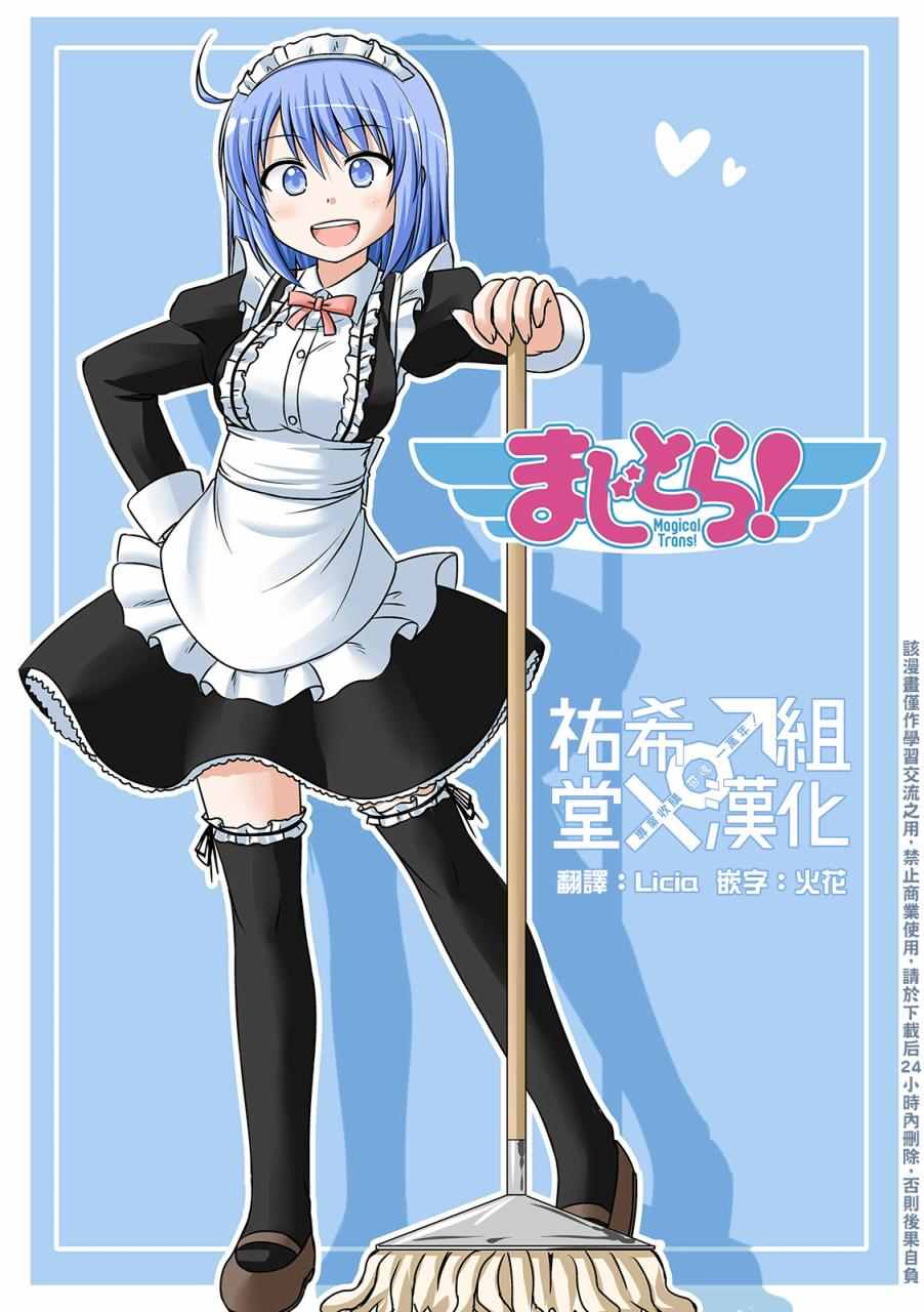 《欢迎来到魔法少女部》漫画 魔法少女部 新连载16