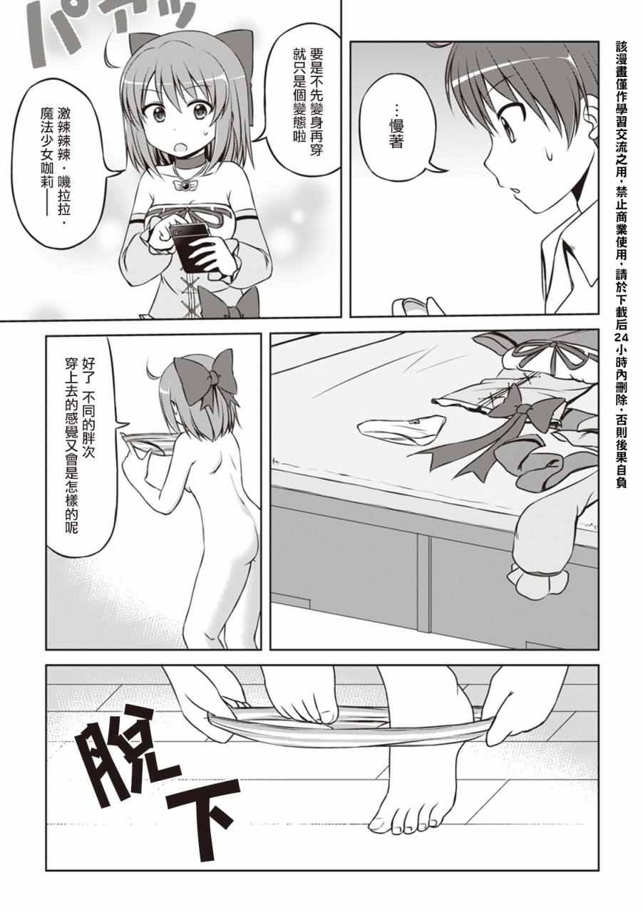 《欢迎来到魔法少女部》漫画 魔法少女部 新连载16