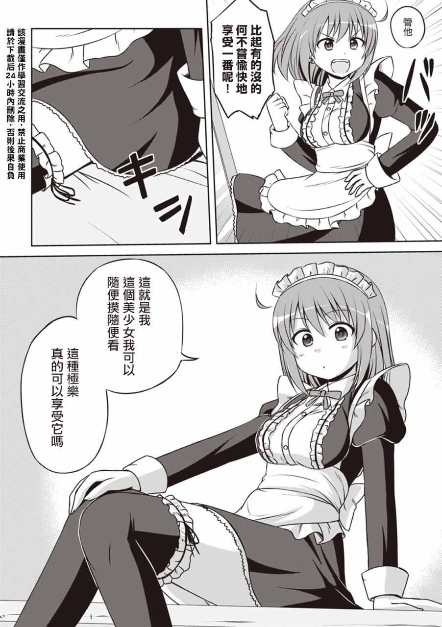 《欢迎来到魔法少女部》漫画 魔法少女部 新连载16