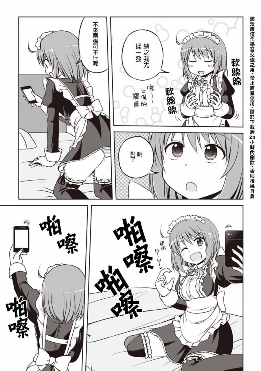 《欢迎来到魔法少女部》漫画 魔法少女部 新连载16