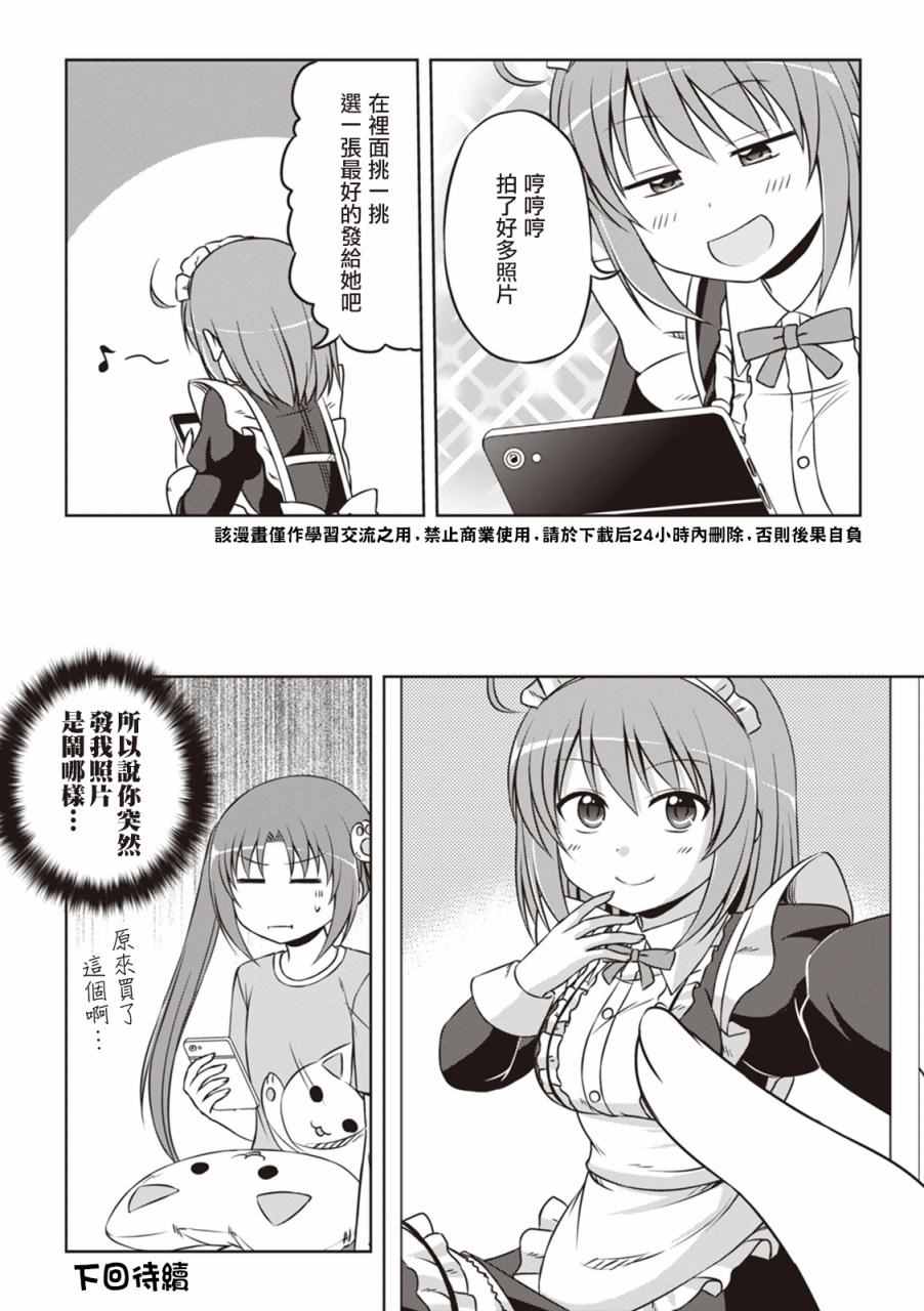 《欢迎来到魔法少女部》漫画 魔法少女部 新连载16