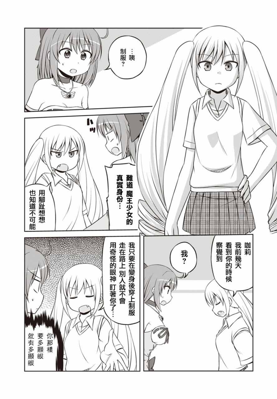 《欢迎来到魔法少女部》漫画 魔法少女部 新连载17