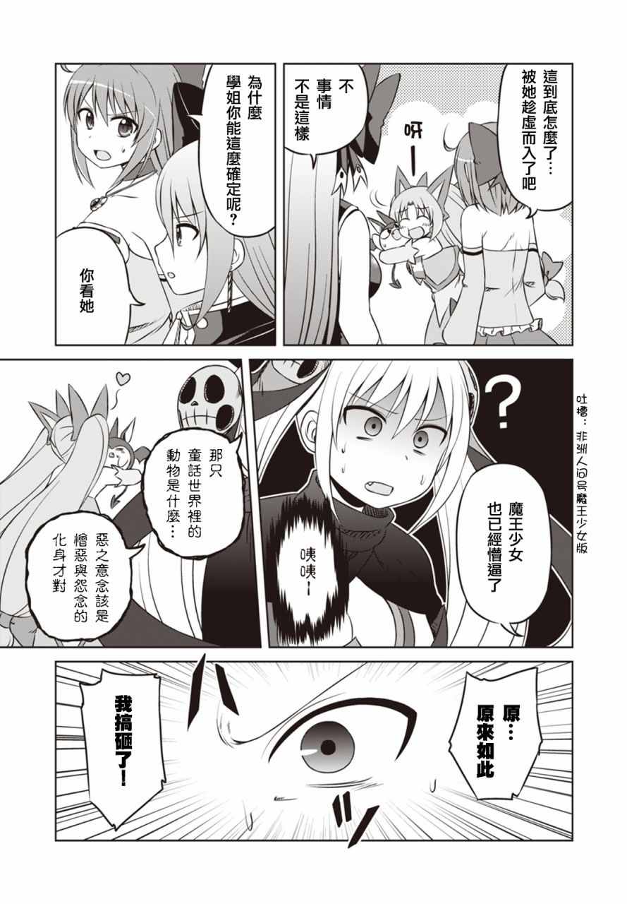 《欢迎来到魔法少女部》漫画 魔法少女部 新连载17