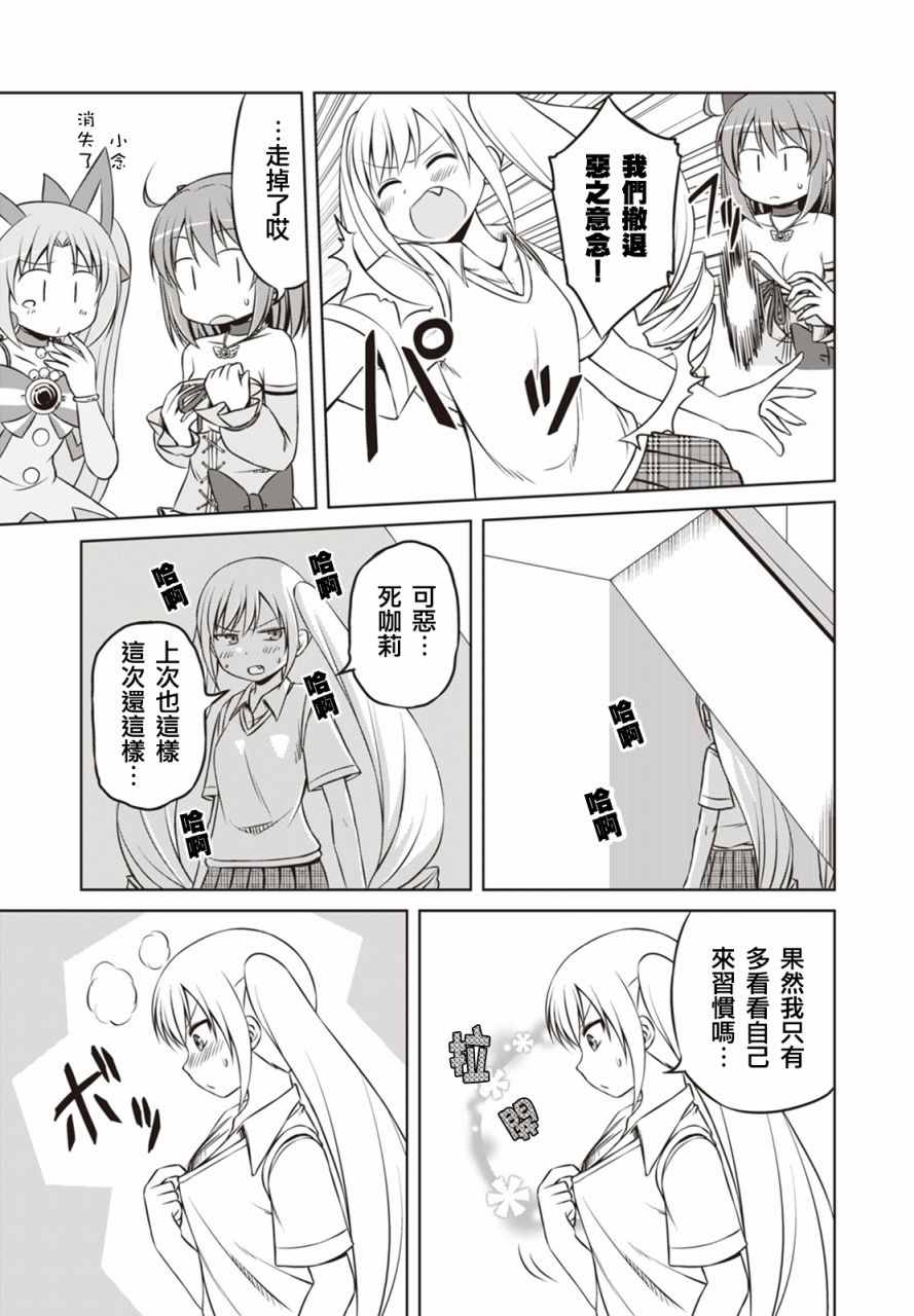 《欢迎来到魔法少女部》漫画 魔法少女部 新连载17