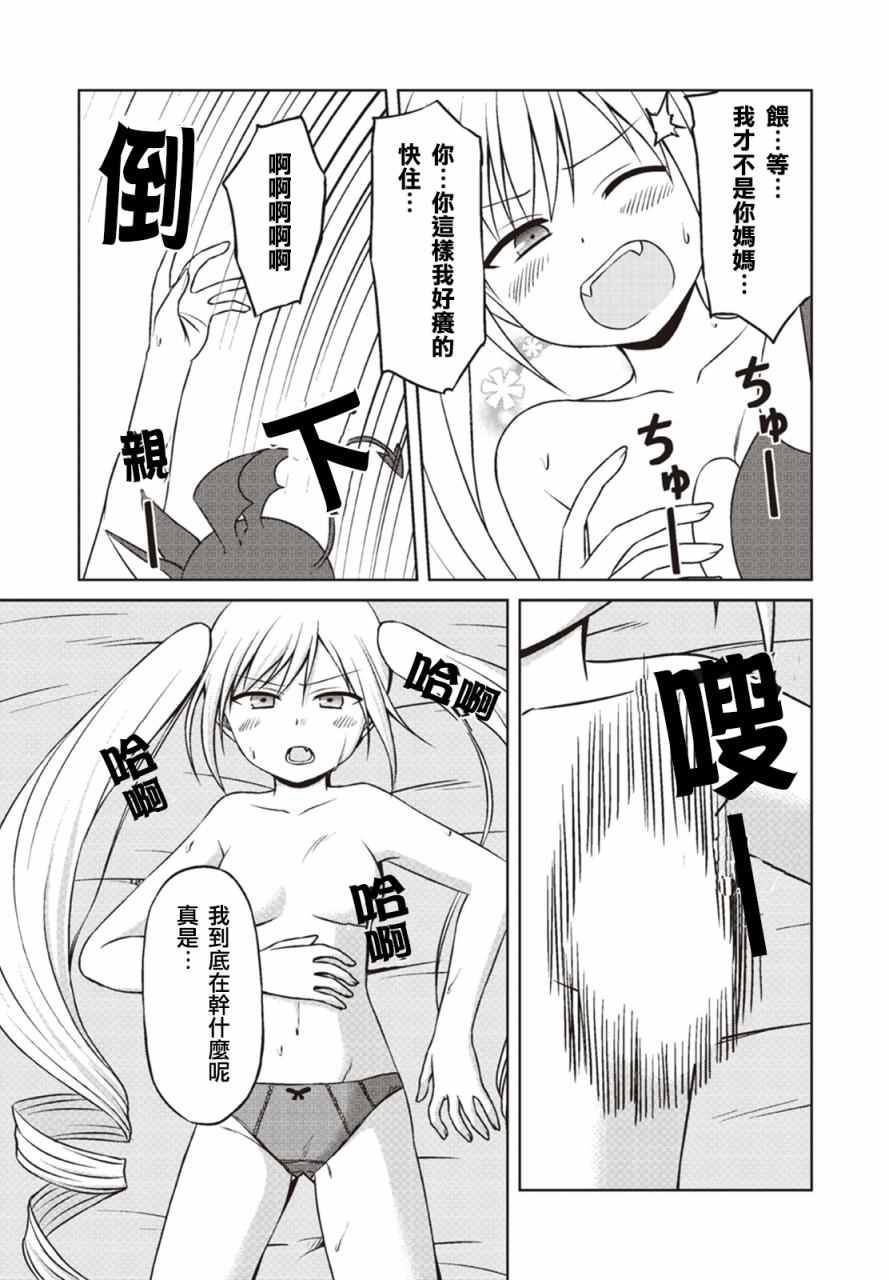 《欢迎来到魔法少女部》漫画 魔法少女部 新连载18