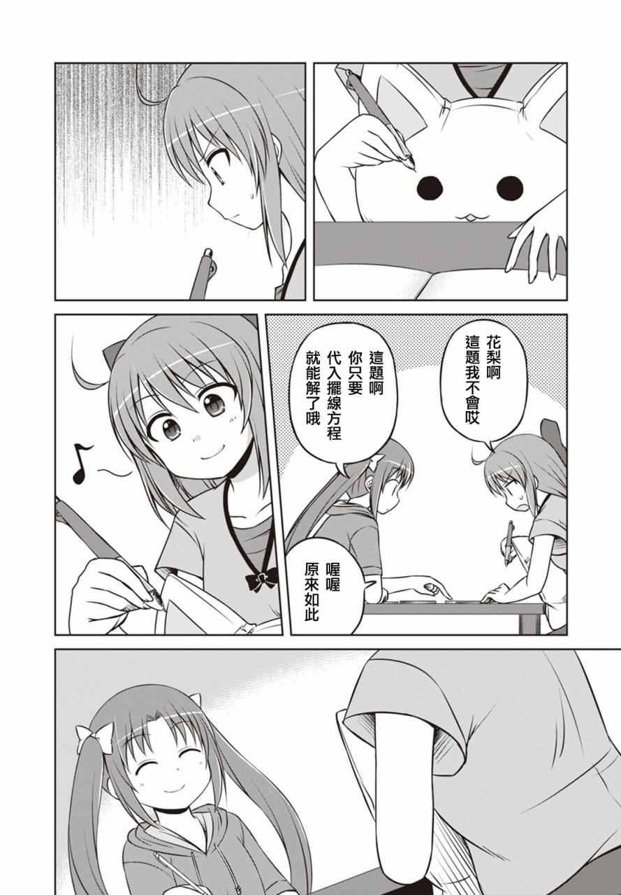 《欢迎来到魔法少女部》漫画 魔法少女部 新连载19