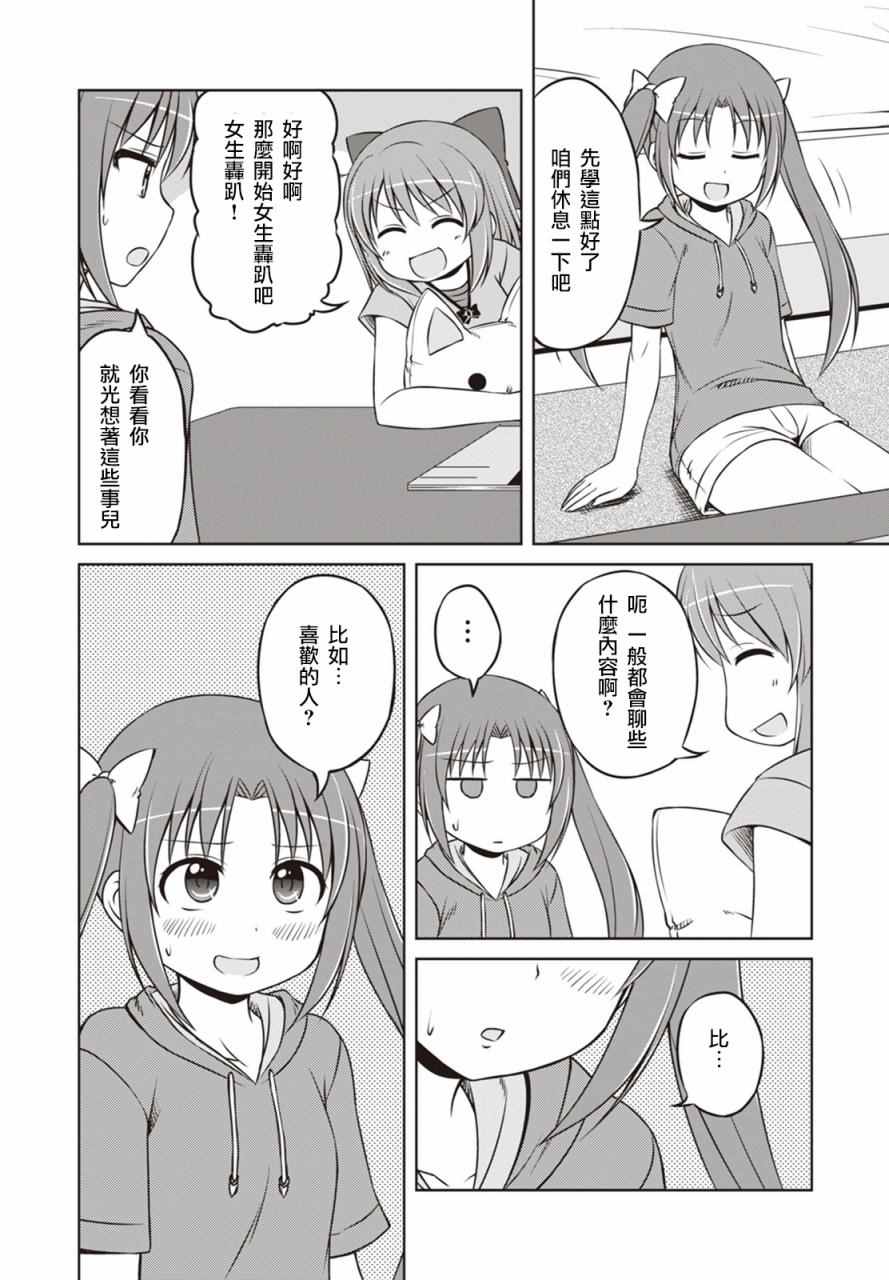 《欢迎来到魔法少女部》漫画 魔法少女部 新连载19