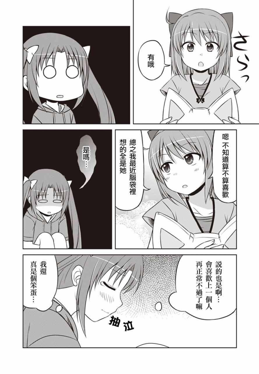 《欢迎来到魔法少女部》漫画 魔法少女部 新连载19