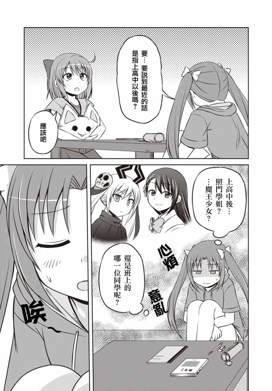 《欢迎来到魔法少女部》漫画 魔法少女部 新连载19