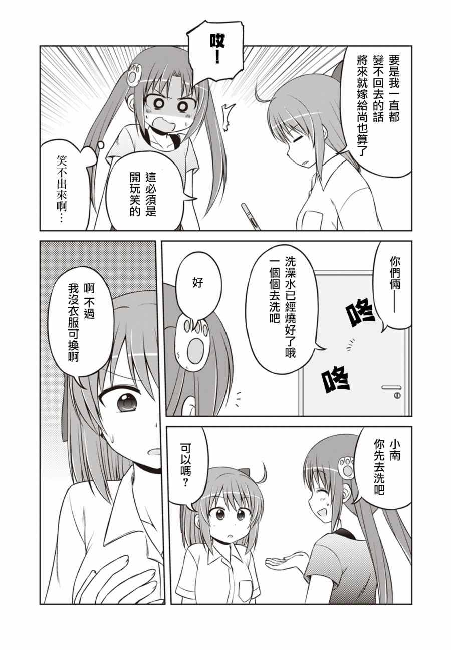 《欢迎来到魔法少女部》漫画 魔法少女部 新连载22