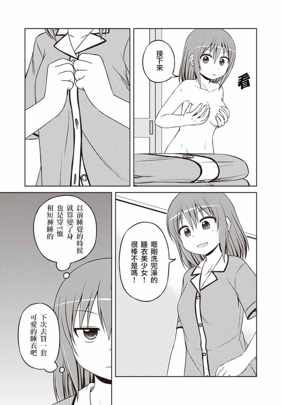 《欢迎来到魔法少女部》漫画 魔法少女部 新连载22