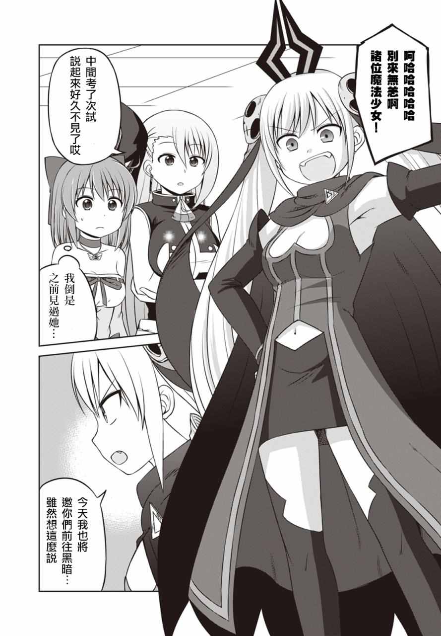 《欢迎来到魔法少女部》漫画 魔法少女部 新连载25