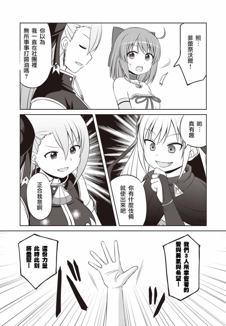 《欢迎来到魔法少女部》漫画 魔法少女部 新连载25