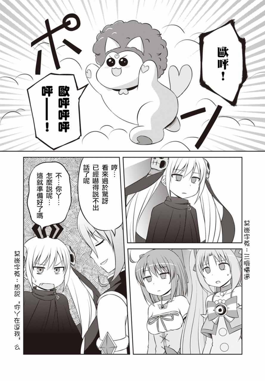 《欢迎来到魔法少女部》漫画 魔法少女部 新连载25