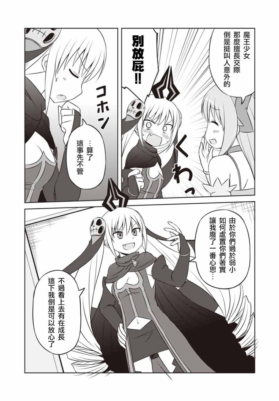 《欢迎来到魔法少女部》漫画 魔法少女部 新连载25