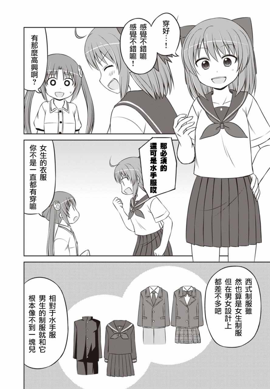 《欢迎来到魔法少女部》漫画 魔法少女部 新连载26