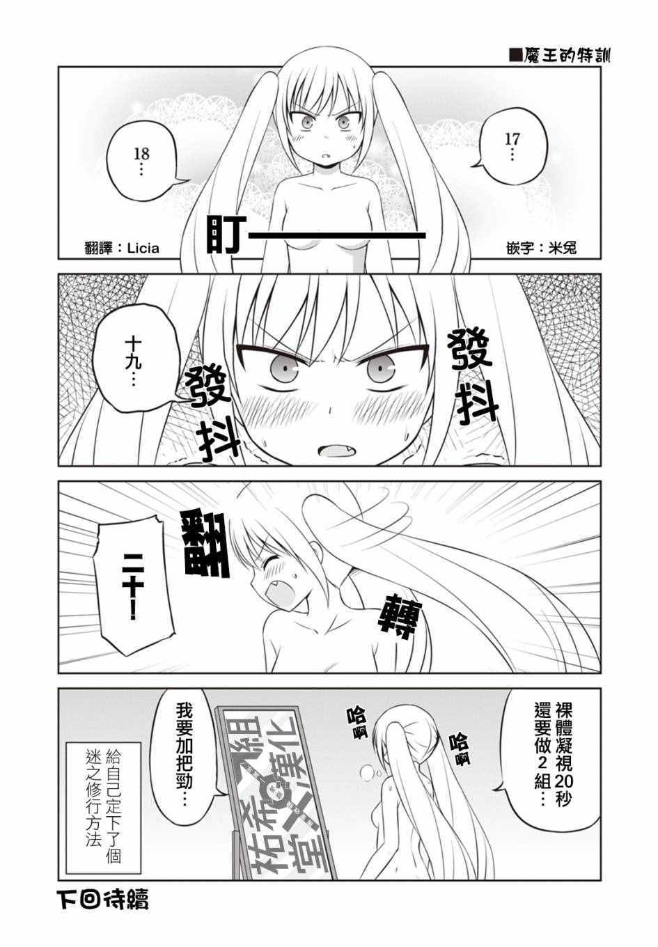 《欢迎来到魔法少女部》漫画 魔法少女部 幕间01