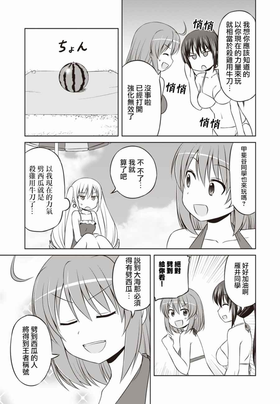 《欢迎来到魔法少女部》漫画 魔法少女部 031话