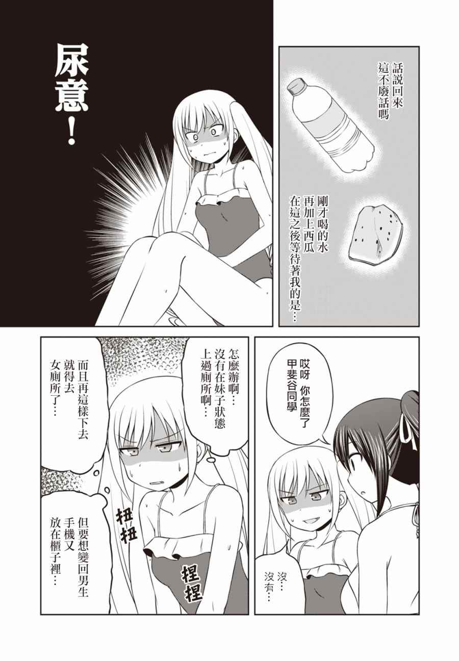 《欢迎来到魔法少女部》漫画 魔法少女部 031话