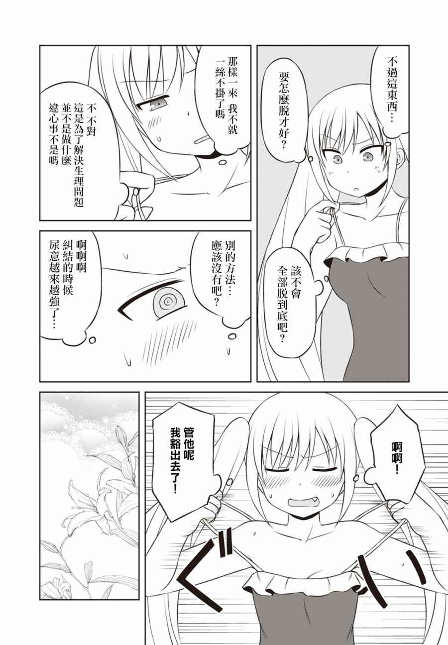 《欢迎来到魔法少女部》漫画 魔法少女部 031话