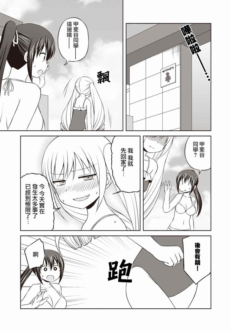 《欢迎来到魔法少女部》漫画 魔法少女部 031话