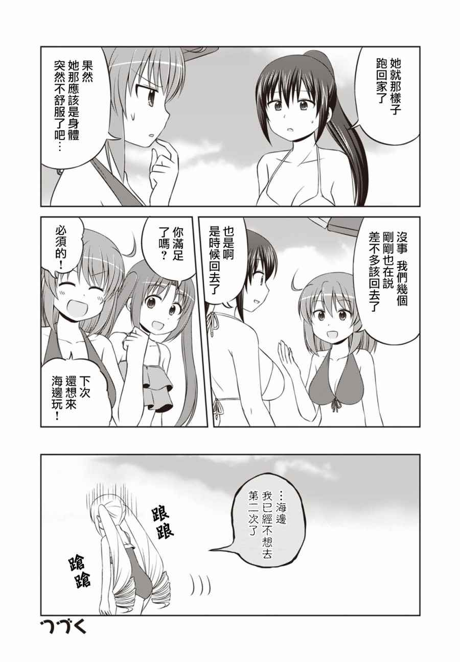 《欢迎来到魔法少女部》漫画 魔法少女部 031话