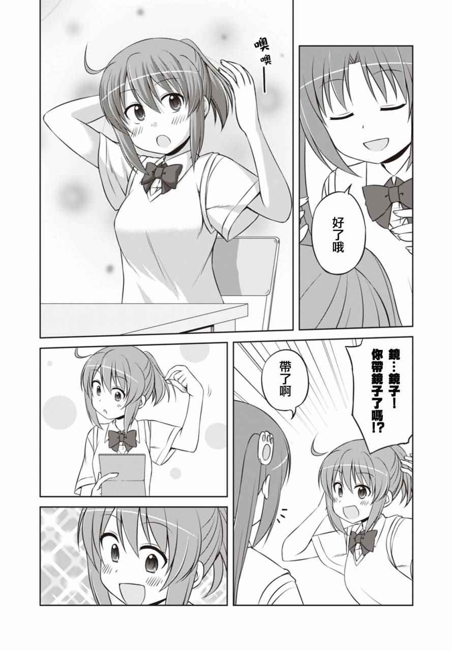 《欢迎来到魔法少女部》漫画 魔法少女部 032话