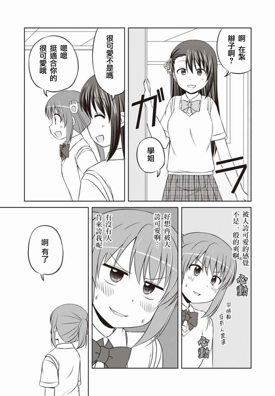 《欢迎来到魔法少女部》漫画 魔法少女部 032话