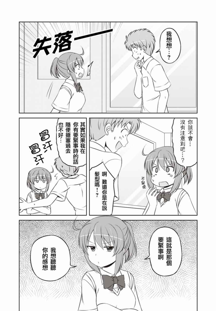 《欢迎来到魔法少女部》漫画 魔法少女部 032话