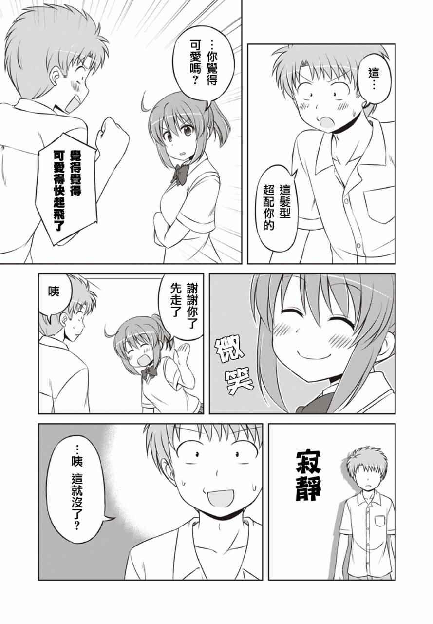 《欢迎来到魔法少女部》漫画 魔法少女部 032话