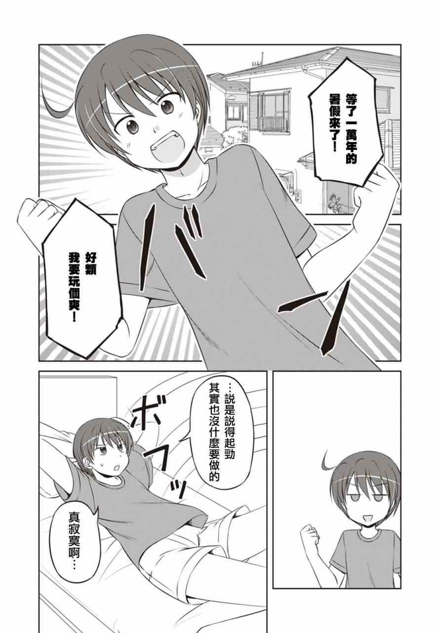 《欢迎来到魔法少女部》漫画 魔法少女部 033话