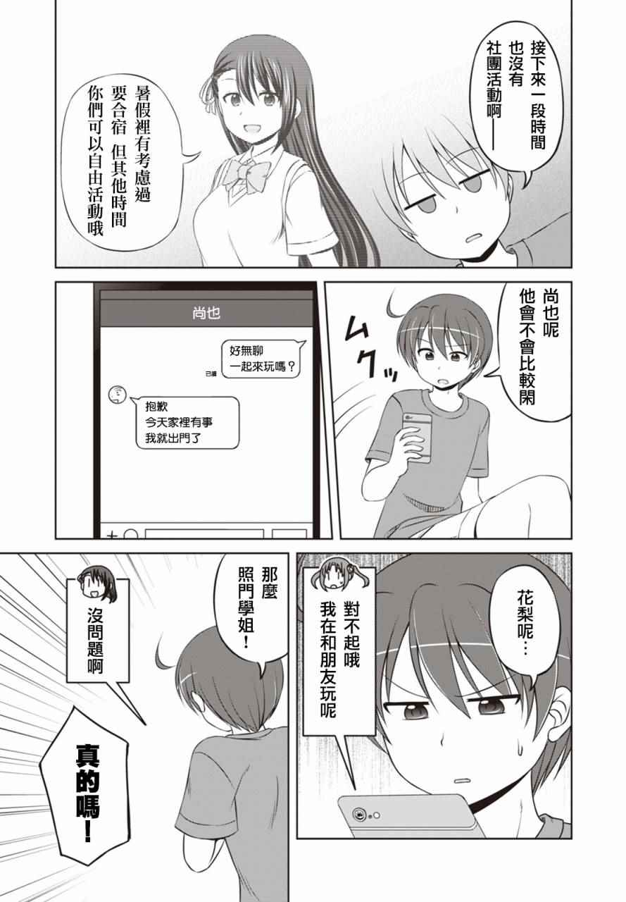 《欢迎来到魔法少女部》漫画 魔法少女部 033话