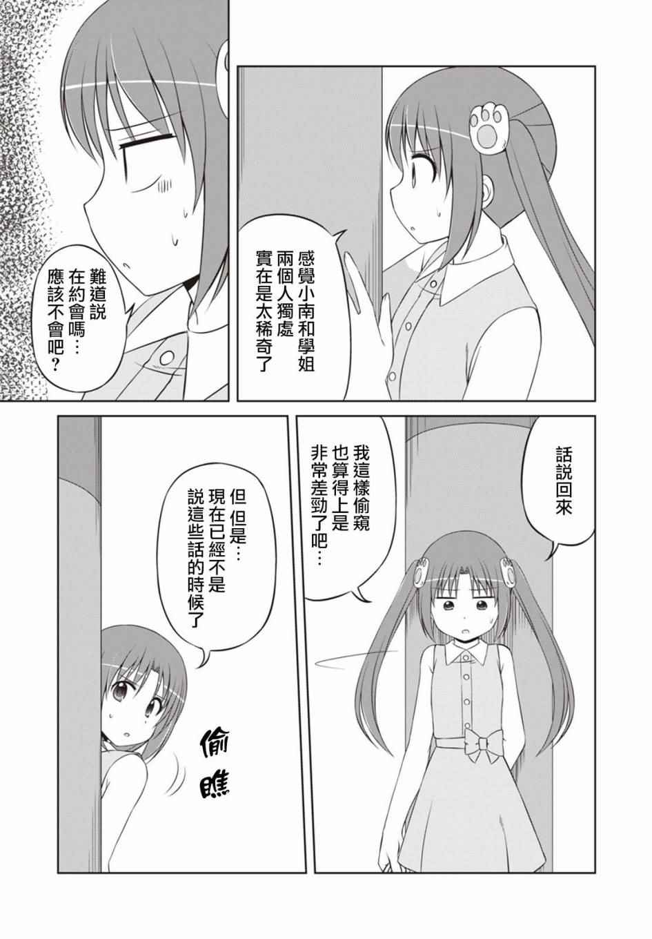 《欢迎来到魔法少女部》漫画 魔法少女部 034话