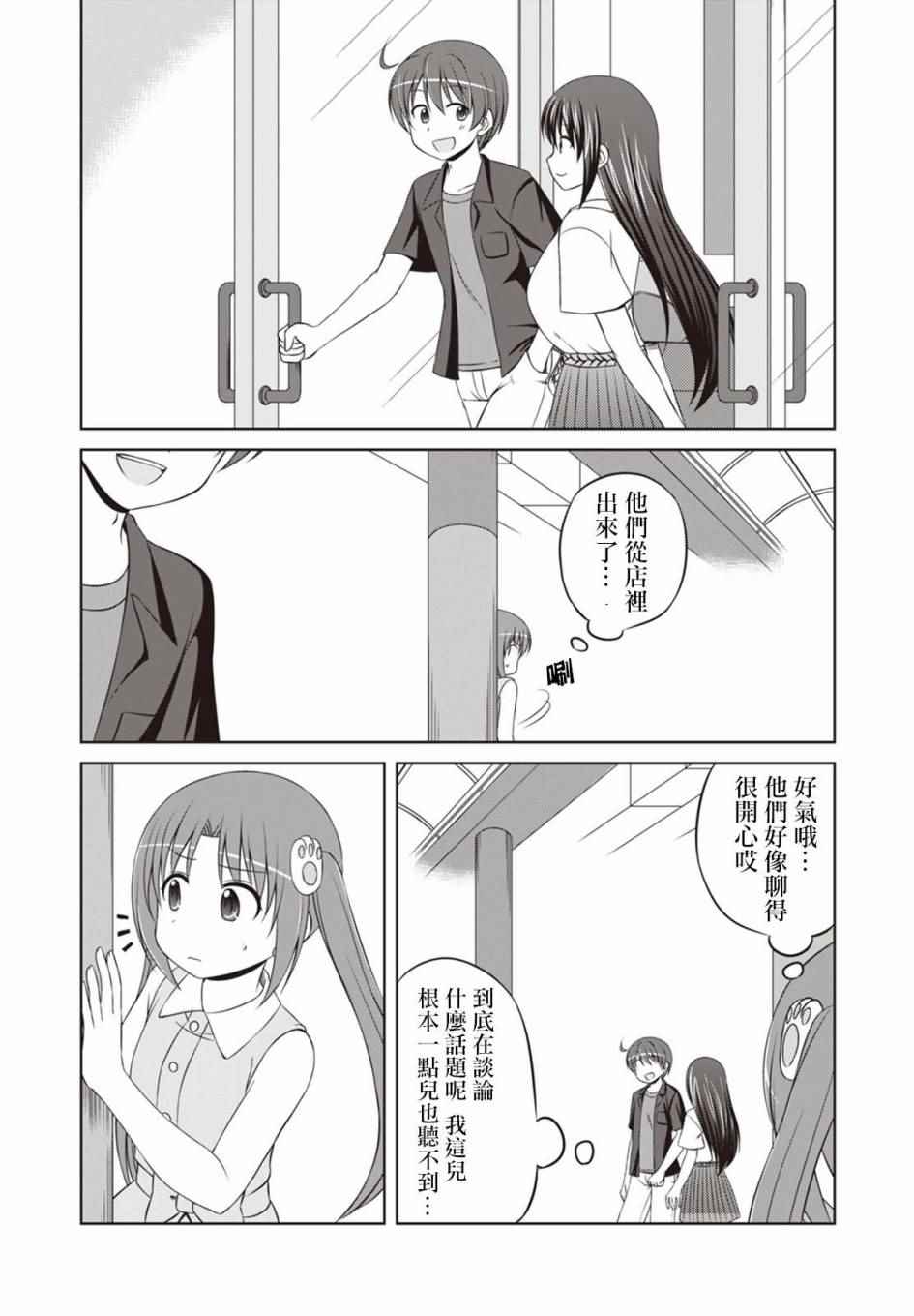 《欢迎来到魔法少女部》漫画 魔法少女部 034话