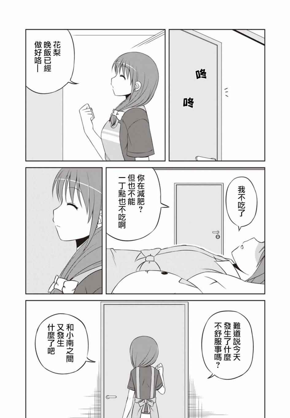 《欢迎来到魔法少女部》漫画 魔法少女部 034话