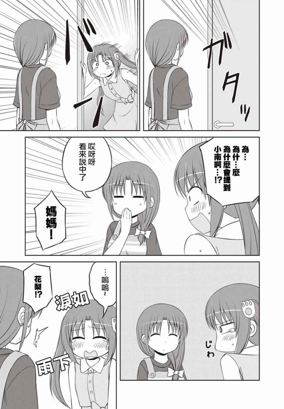 《欢迎来到魔法少女部》漫画 魔法少女部 034话