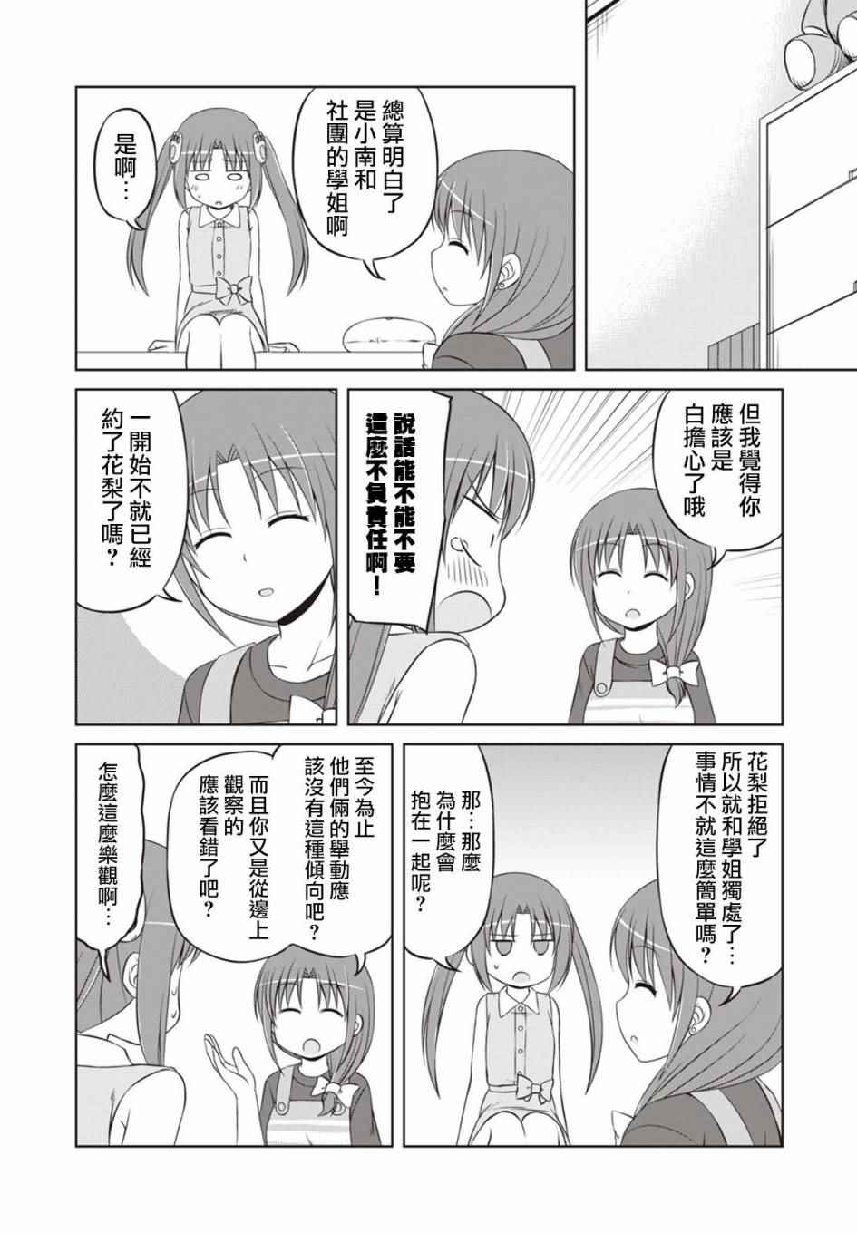 《欢迎来到魔法少女部》漫画 魔法少女部 034话